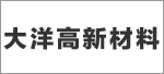 大洋高新材料